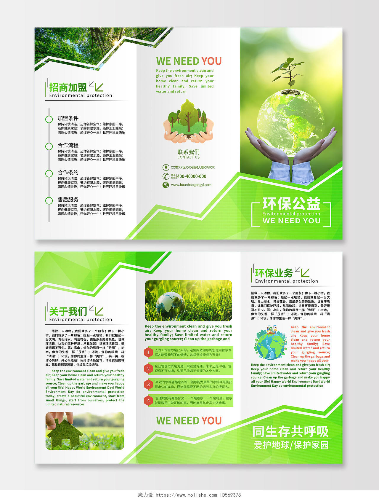 绿色简约环保公益环保折页3折页